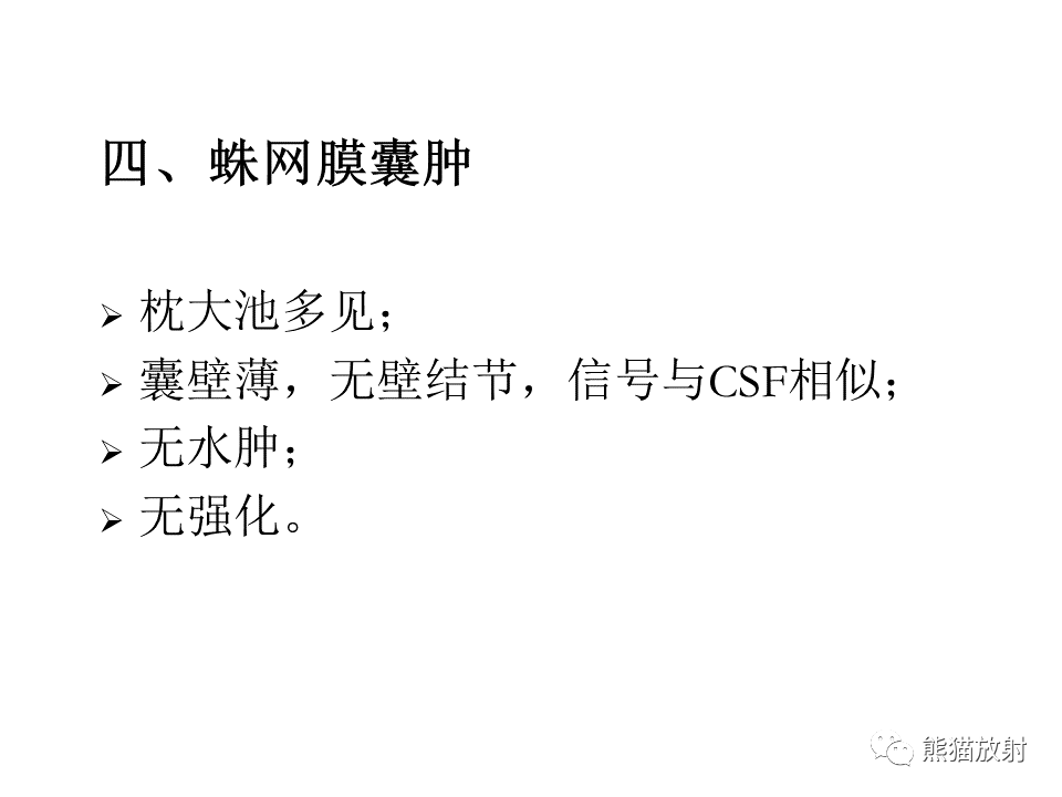 影像PPT - 【病例】血管母细胞瘤2例MR影像-44