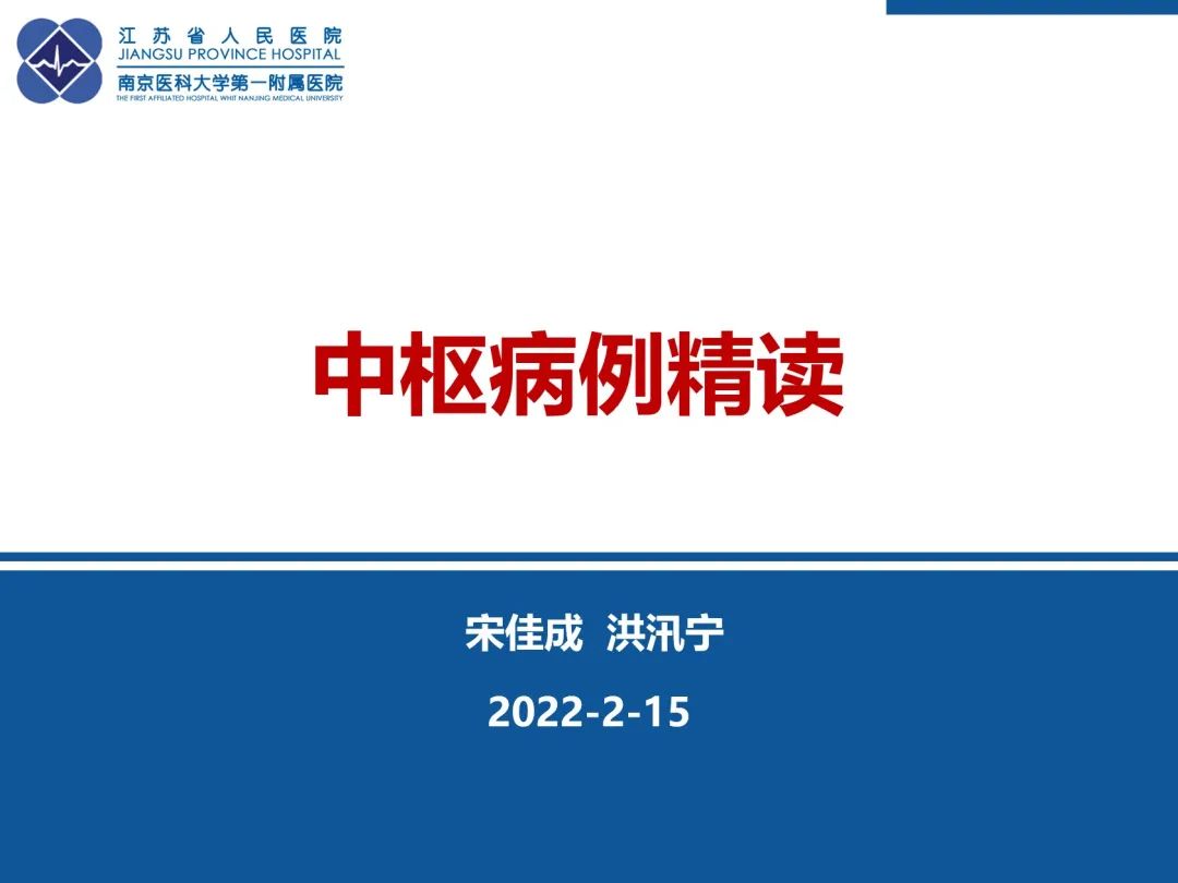 影像PPT - 【PPT】低颅压综合征-1