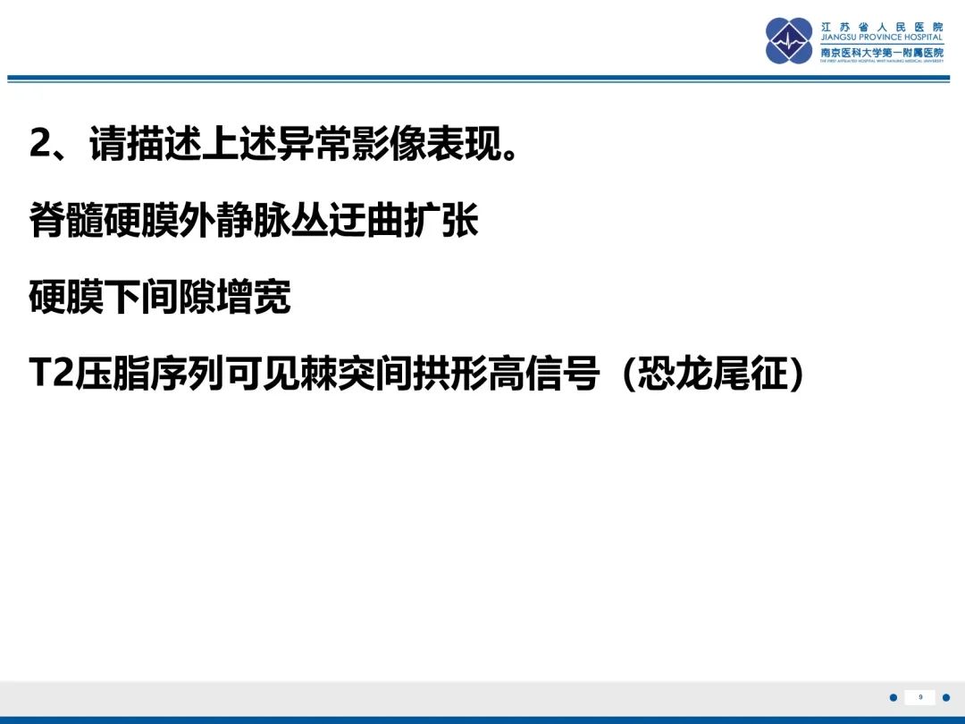 影像PPT - 【PPT】低颅压综合征-10