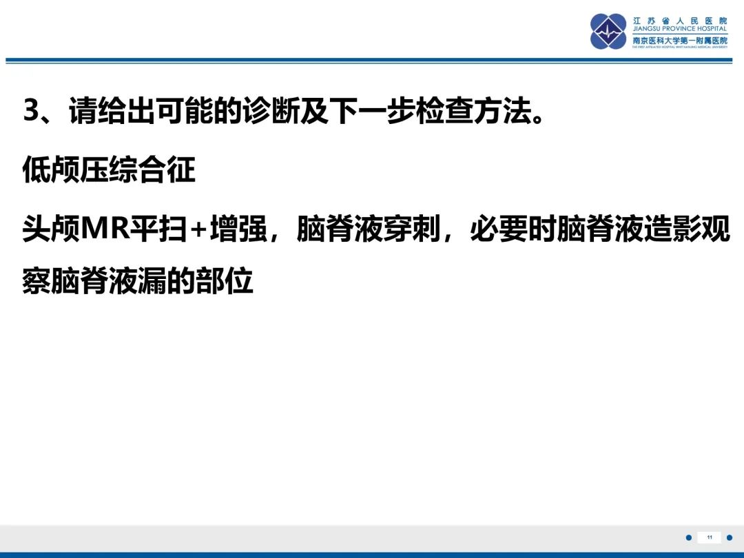 影像PPT - 【PPT】低颅压综合征-12