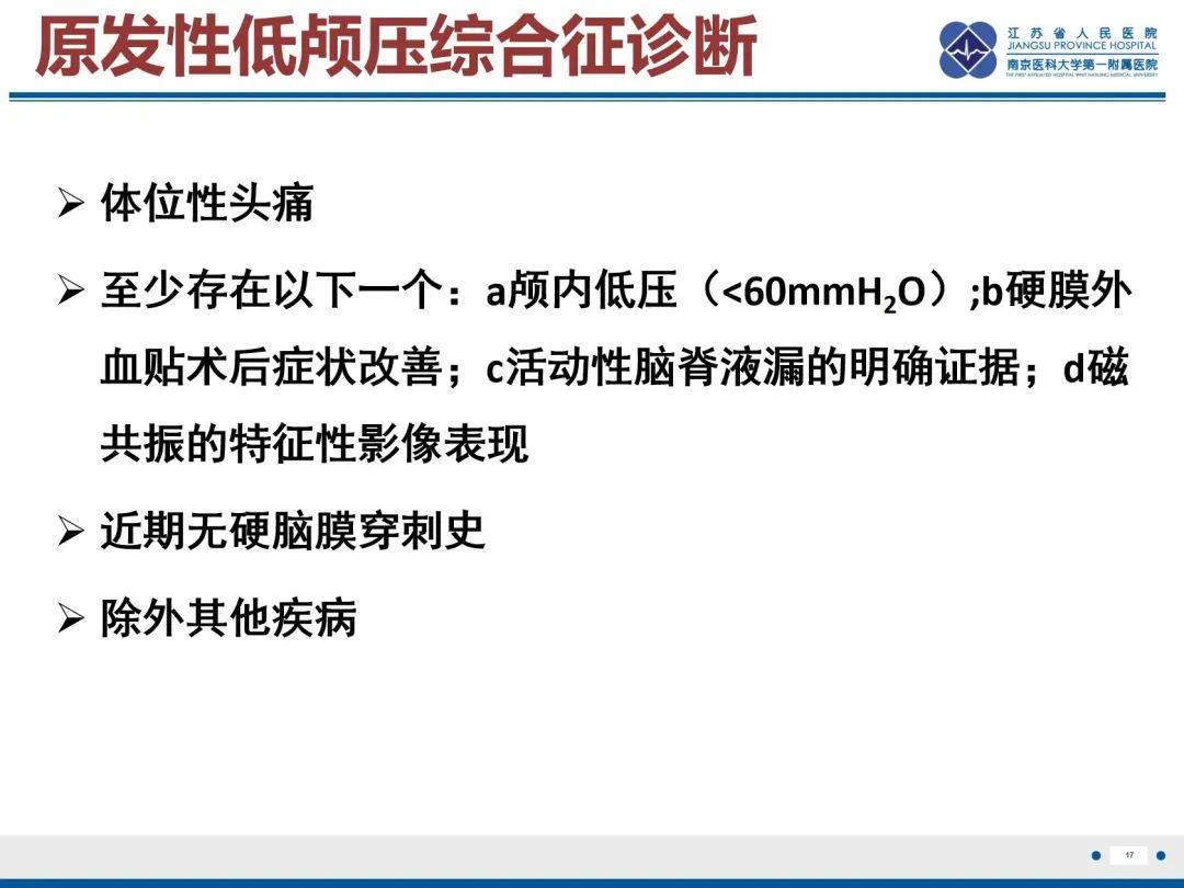 影像PPT - 【PPT】低颅压综合征-18