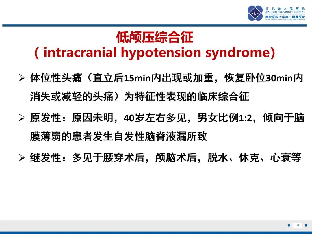 影像PPT - 【PPT】低颅压综合征-17