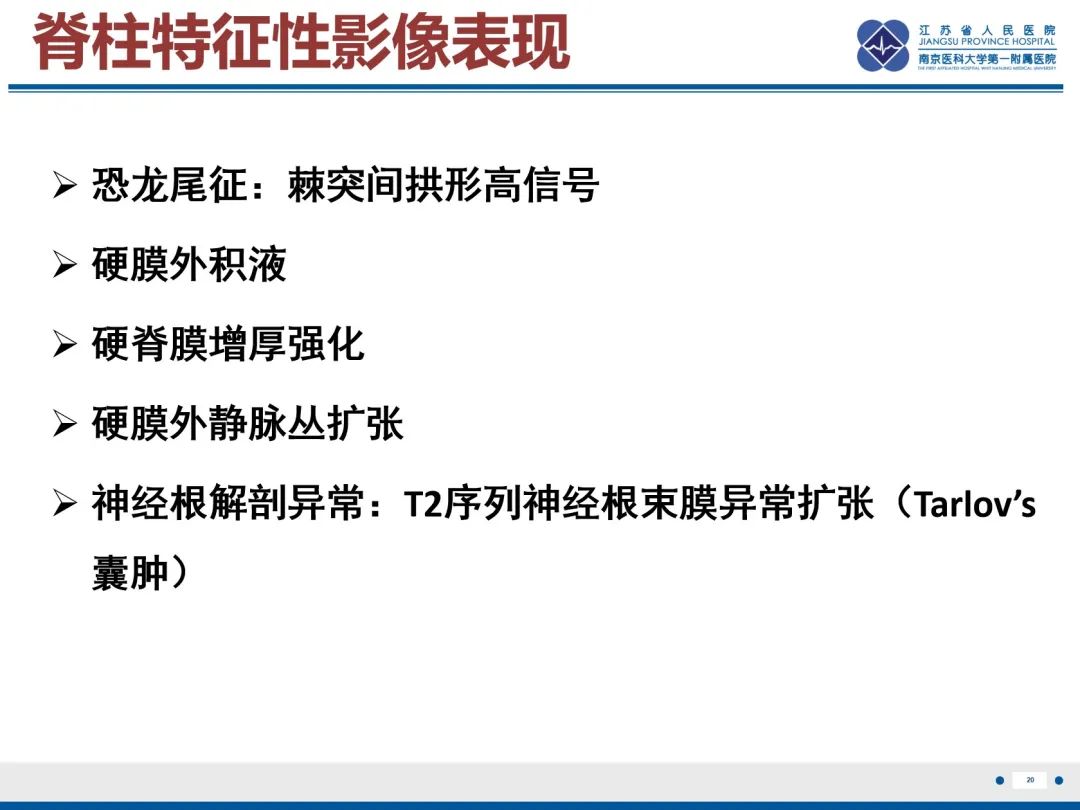 影像PPT - 【PPT】低颅压综合征-21