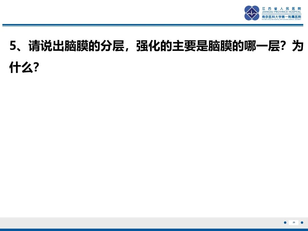 影像PPT - 【PPT】低颅压综合征-30