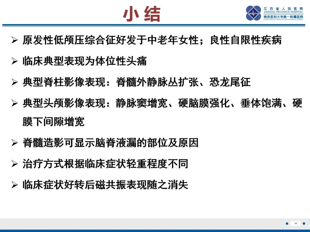 影像PPT - 【PPT】低颅压综合征-39