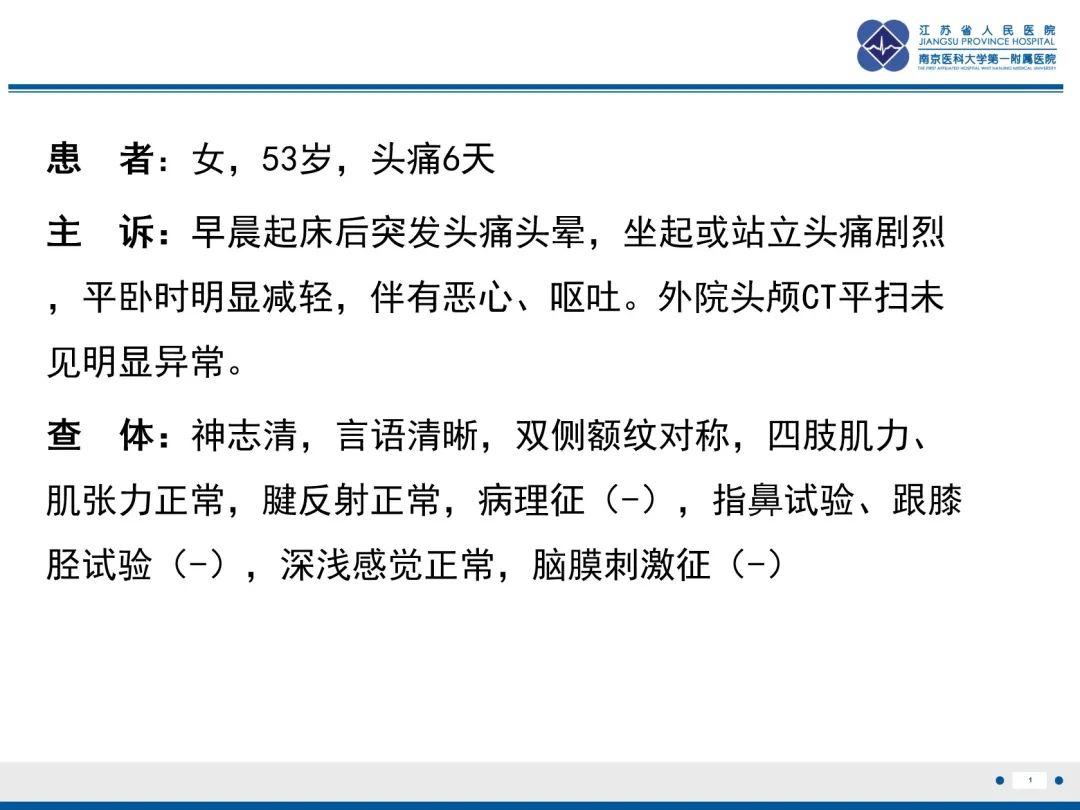 影像PPT - 【PPT】低颅压综合征-1
