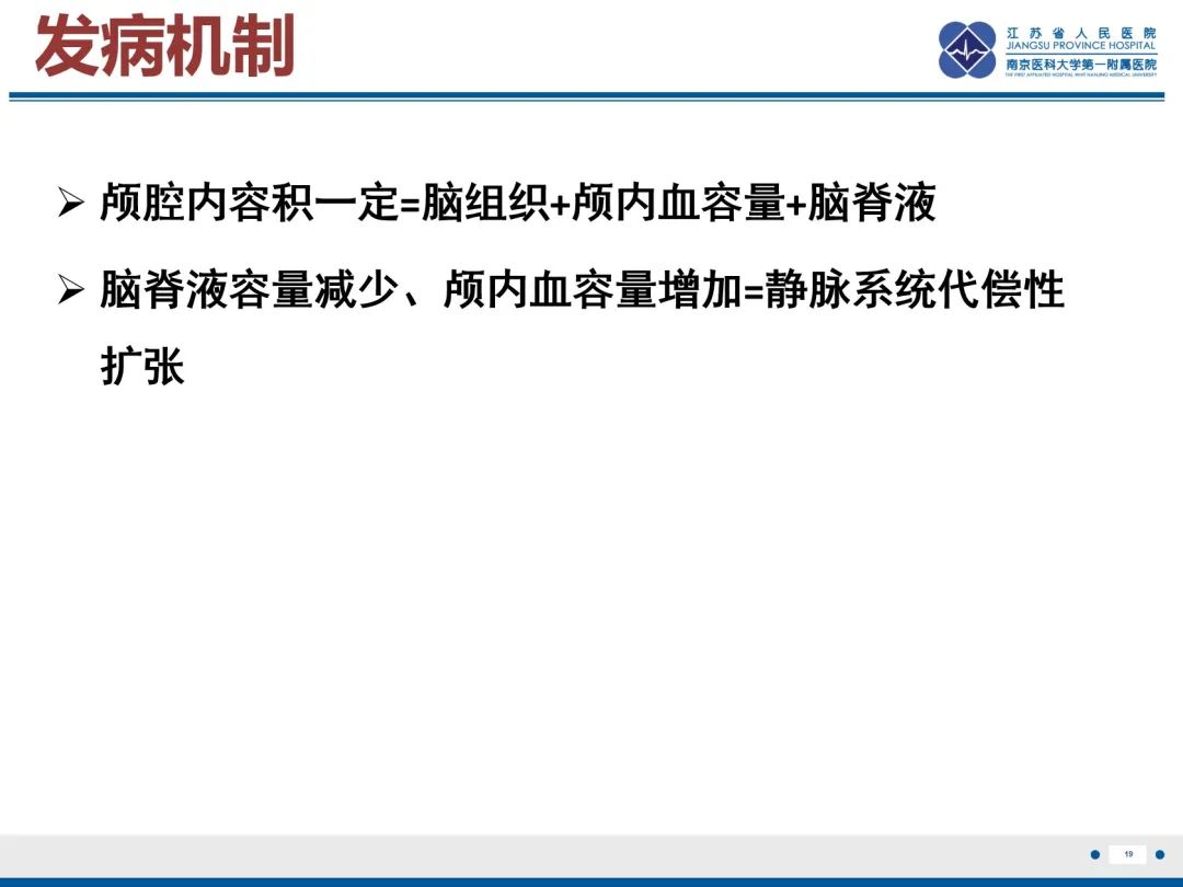 影像PPT - 【PPT】低颅压综合征-5