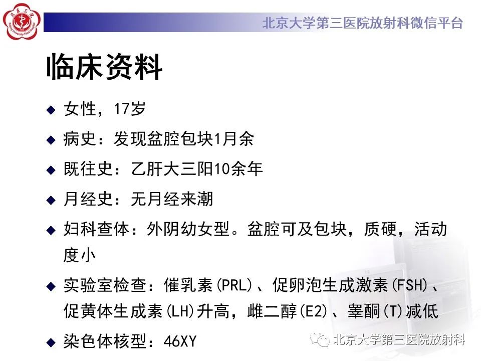 影像PPT - 【PPT】卵巢无性细胞瘤-2