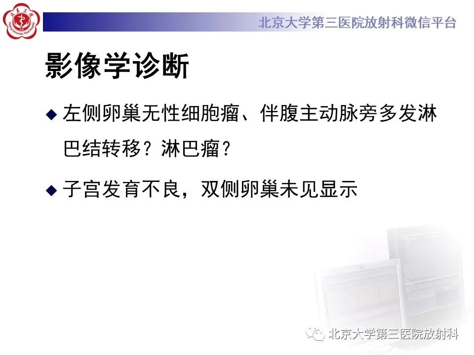 影像PPT - 【PPT】卵巢无性细胞瘤-9