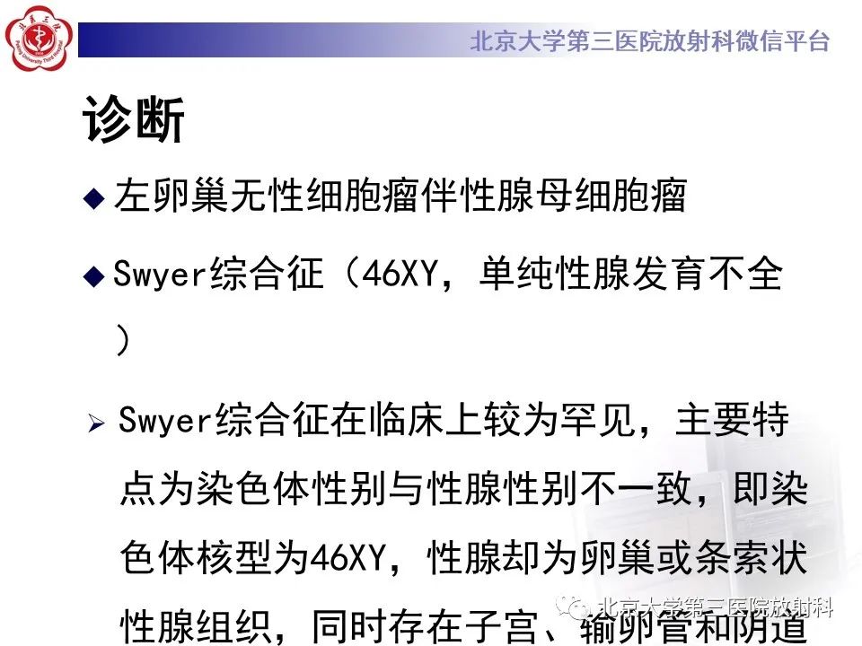 影像PPT - 【PPT】卵巢无性细胞瘤-13