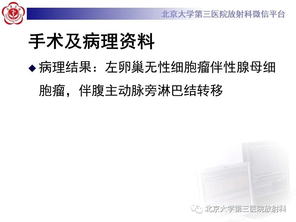 影像PPT - 【PPT】卵巢无性细胞瘤-12