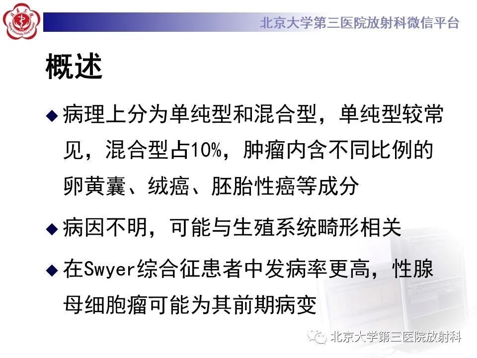 影像PPT - 【PPT】卵巢无性细胞瘤-16
