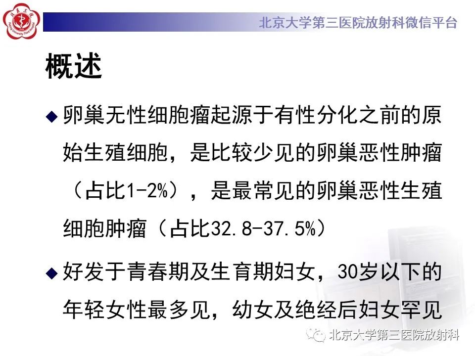 影像PPT - 【PPT】卵巢无性细胞瘤-15