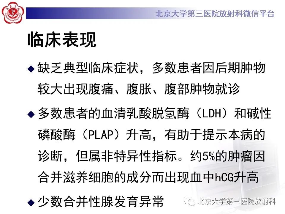 影像PPT - 【PPT】卵巢无性细胞瘤-19