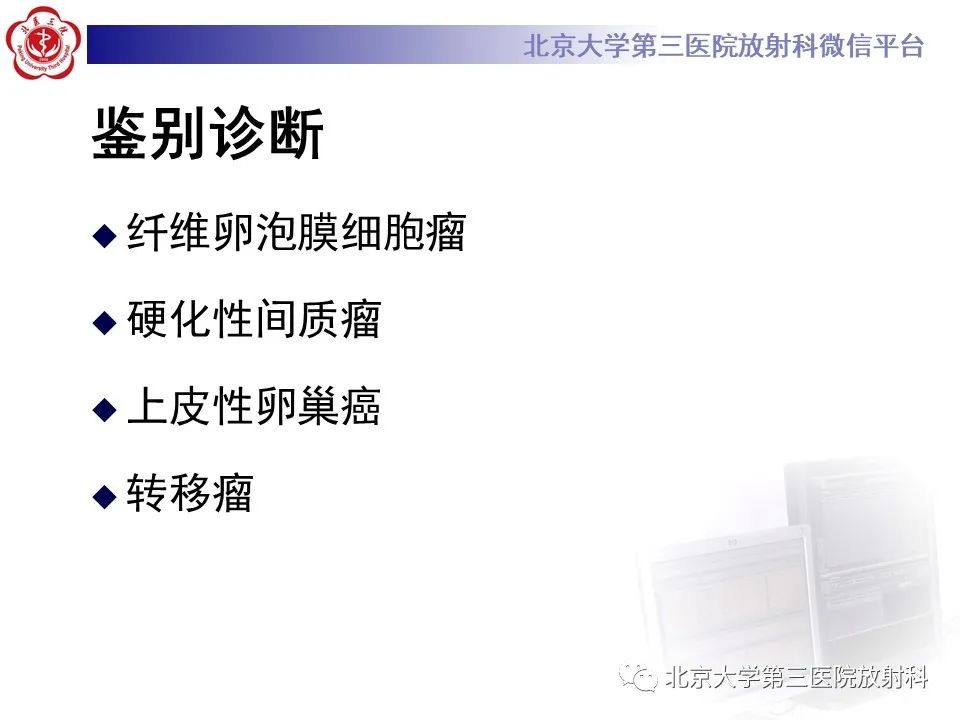 影像PPT - 【PPT】卵巢无性细胞瘤-27