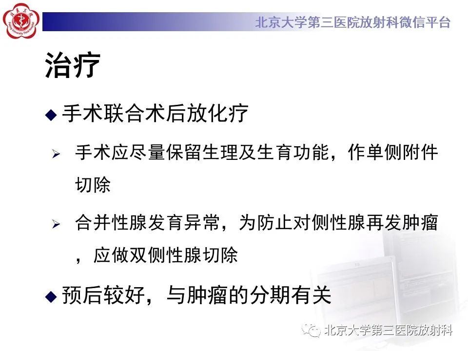 影像PPT - 【PPT】卵巢无性细胞瘤-32
