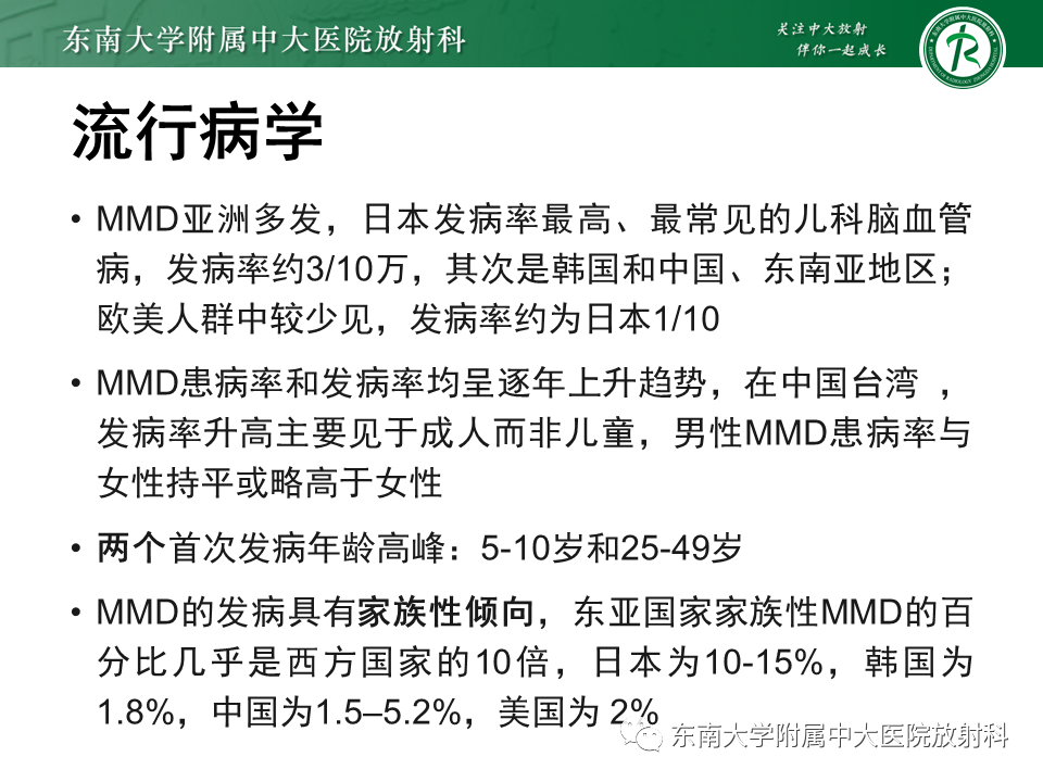 影像PPT - 【PPT】烟雾病-12
