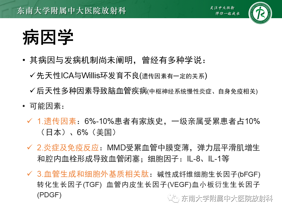 影像PPT - 【PPT】烟雾病-13