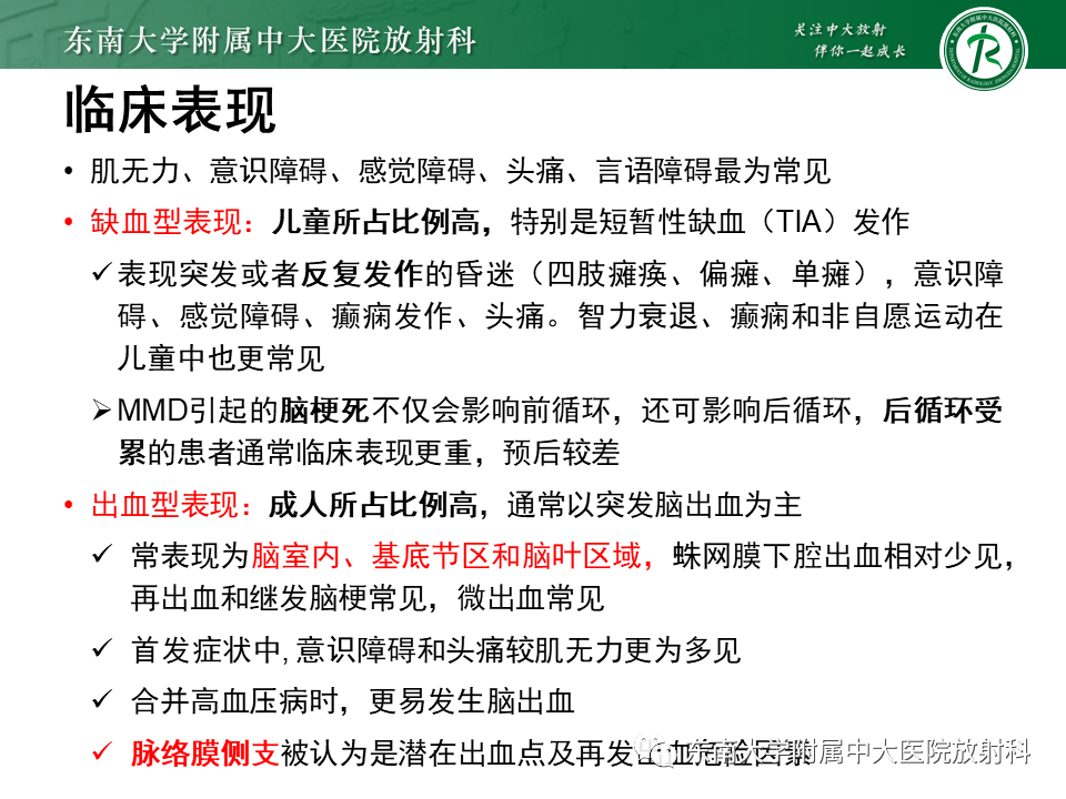 影像PPT - 【PPT】烟雾病-18