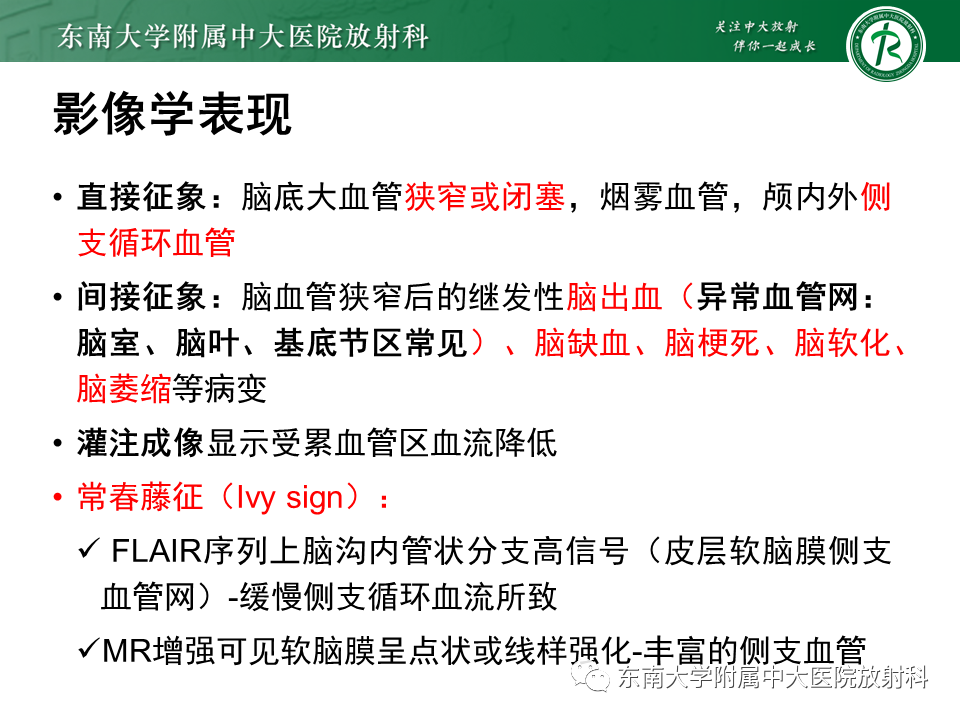 影像PPT - 【PPT】烟雾病-21