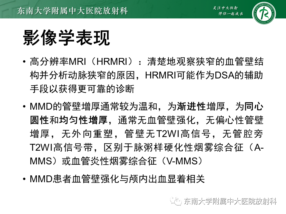 影像PPT - 【PPT】烟雾病-25