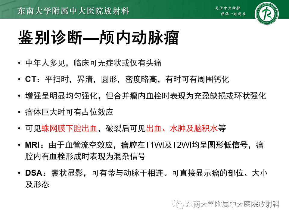 影像PPT - 【PPT】烟雾病-30