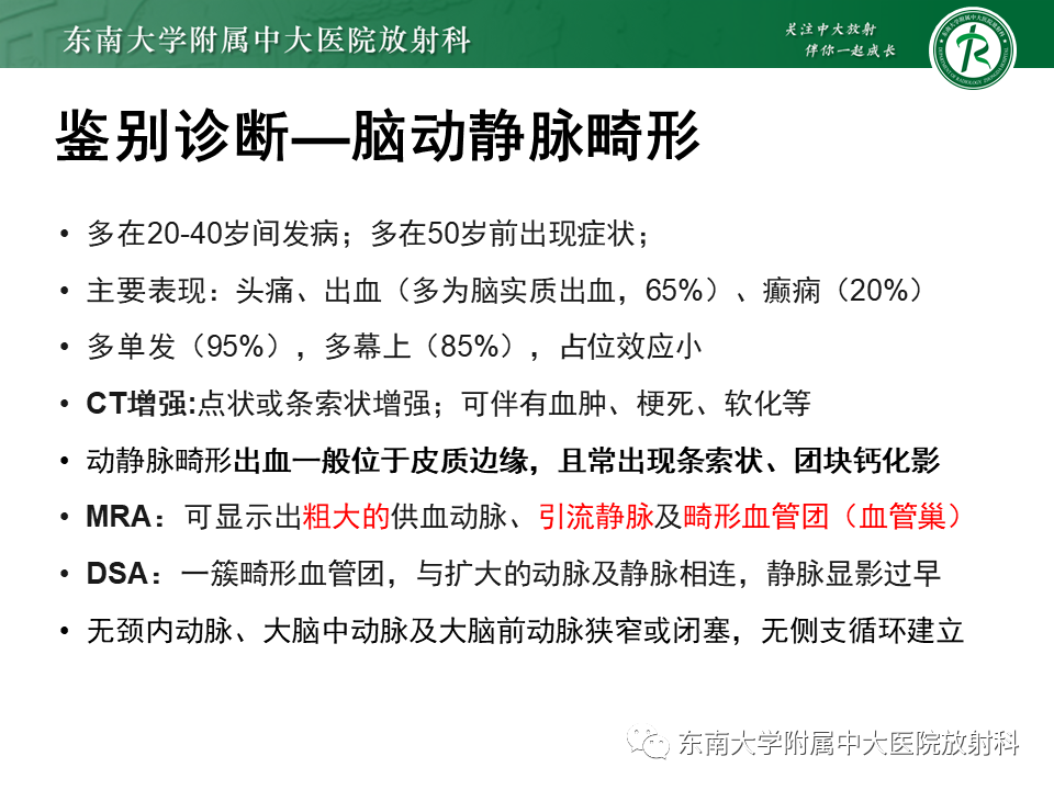 影像PPT - 【PPT】烟雾病-32