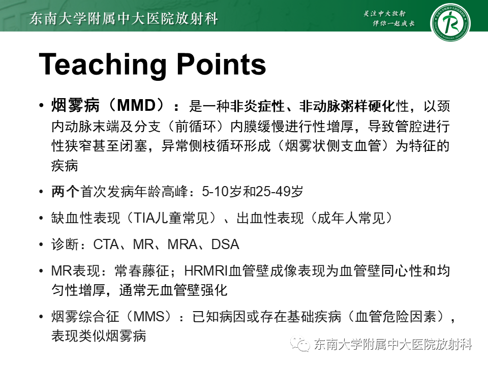影像PPT - 【PPT】烟雾病-35