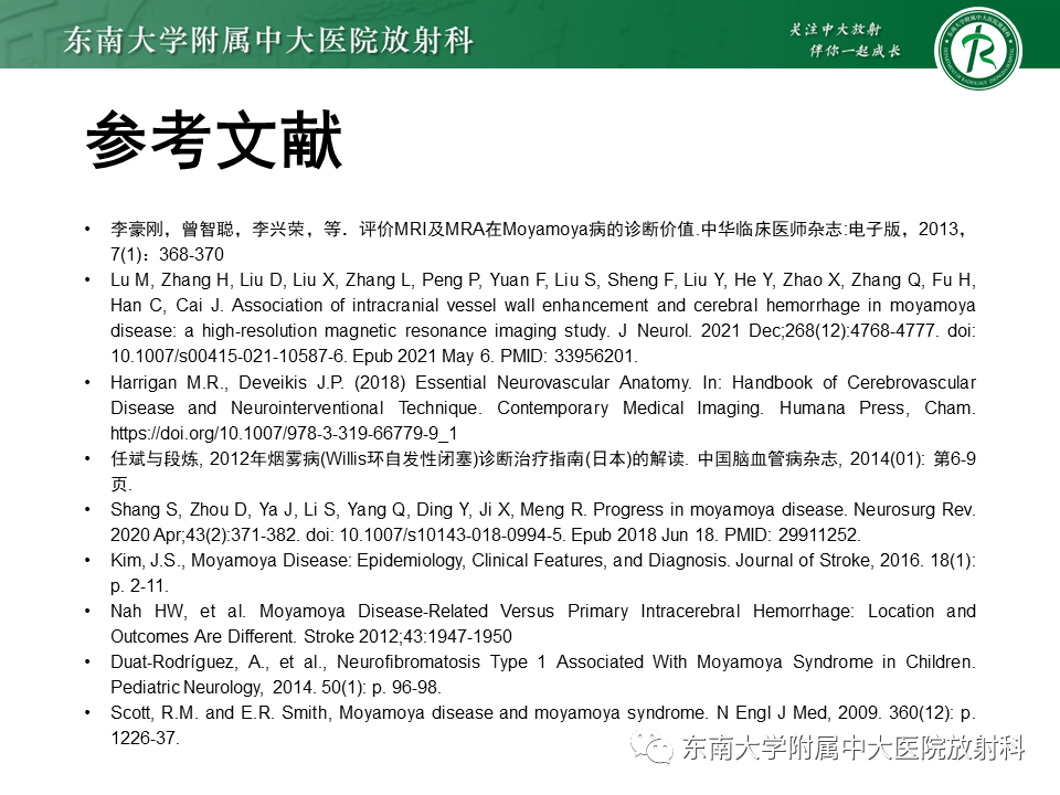 影像PPT - 【PPT】烟雾病-36