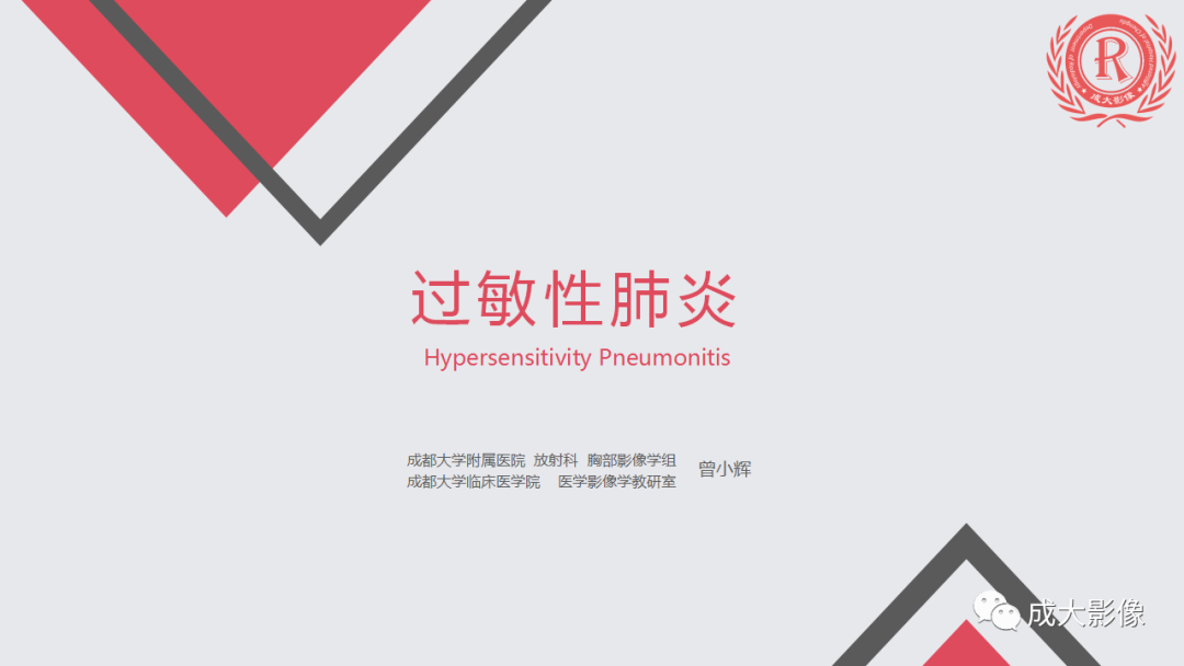 影像PPT - 【PPT】过敏性肺炎-1