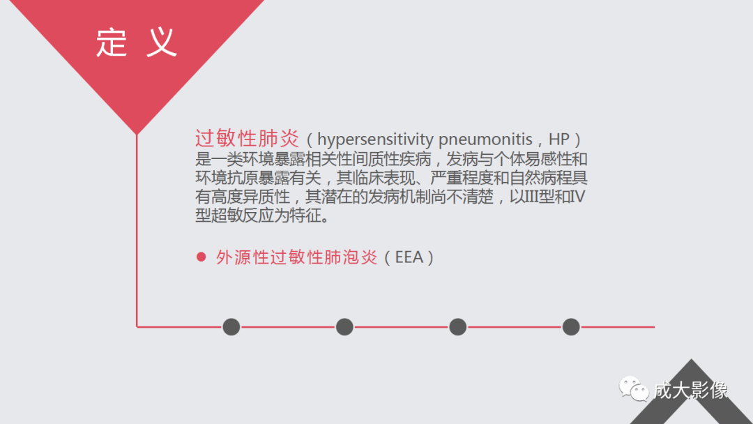影像PPT - 【PPT】过敏性肺炎-2