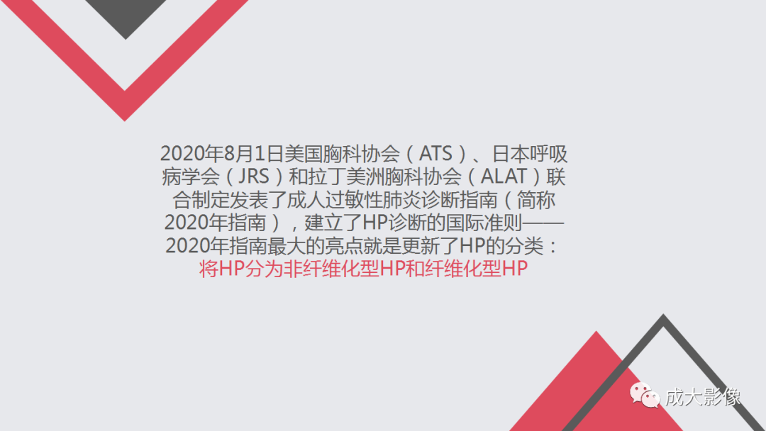 影像PPT - 【PPT】过敏性肺炎-4