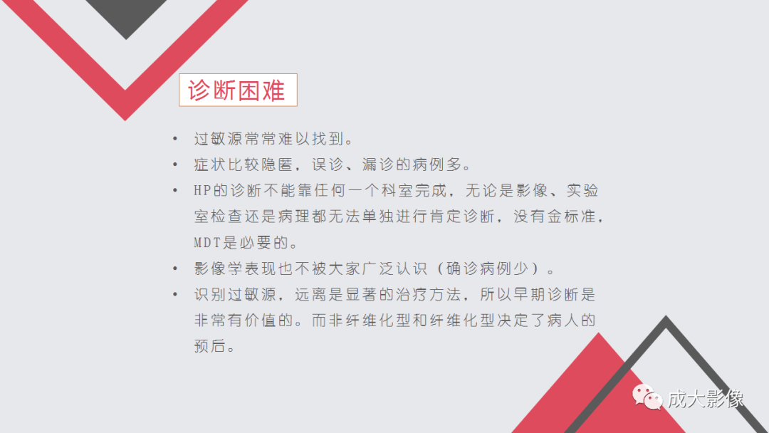 影像PPT - 【PPT】过敏性肺炎-5