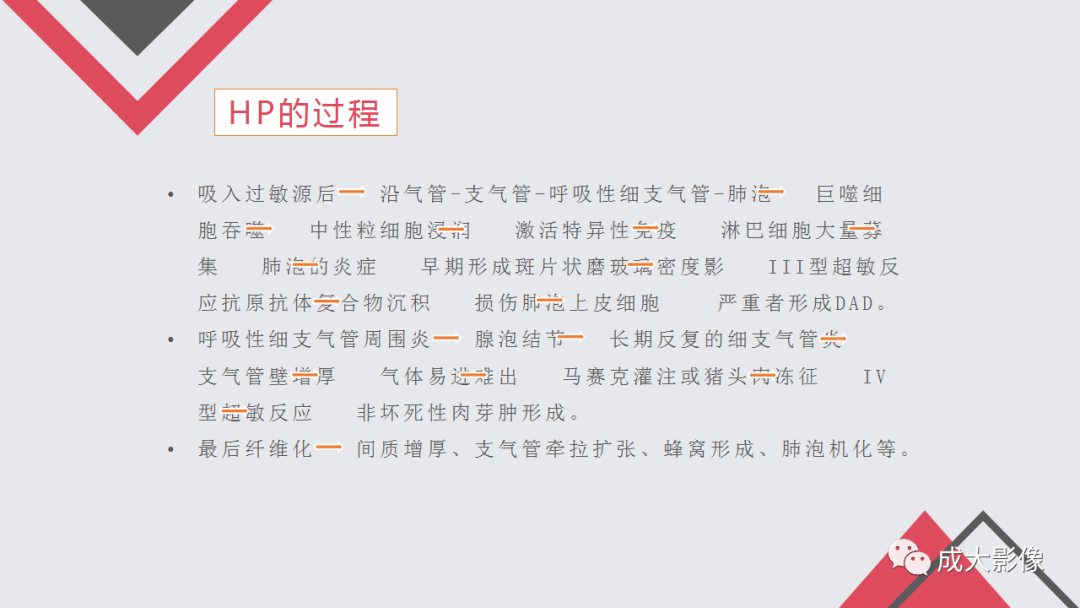影像PPT - 【PPT】过敏性肺炎-8
