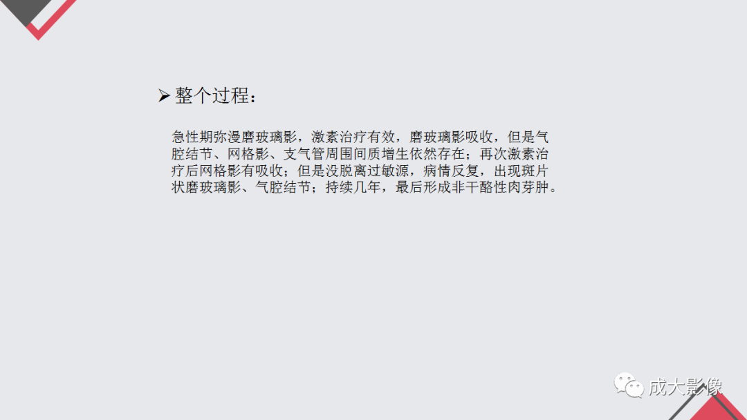 影像PPT - 【PPT】过敏性肺炎-32
