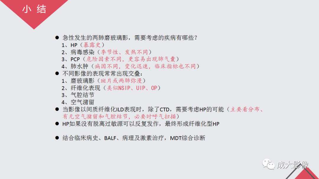 影像PPT - 【PPT】过敏性肺炎-33