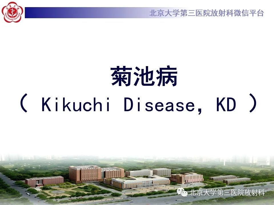 影像PPT - 【PPT】菊池病-7