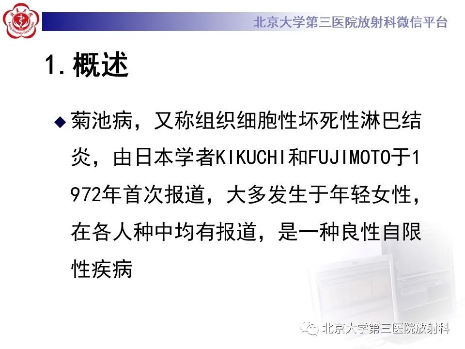 影像PPT - 【PPT】菊池病-8