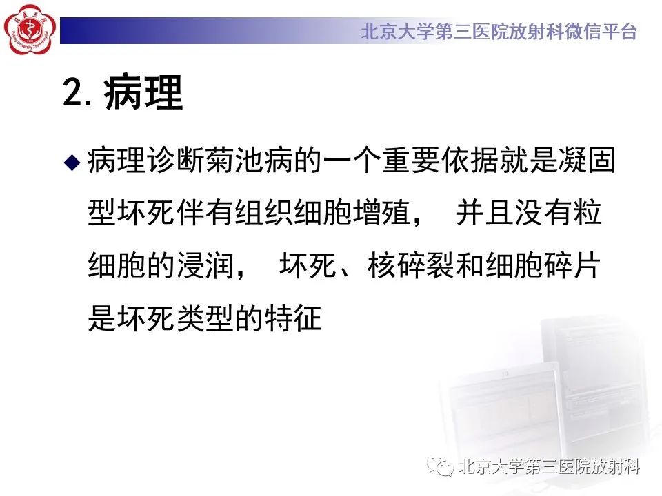影像PPT - 【PPT】菊池病-10