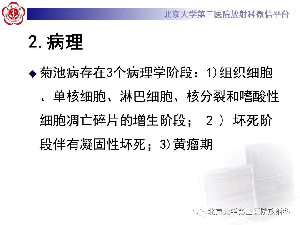 影像PPT - 【PPT】菊池病-11