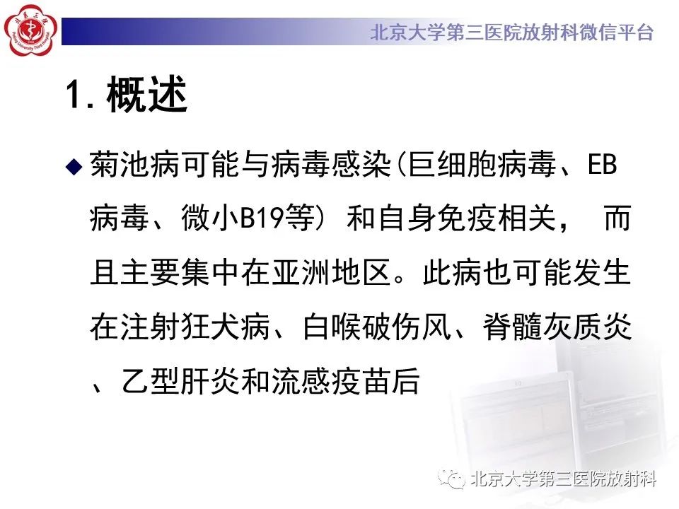 影像PPT - 【PPT】菊池病-9