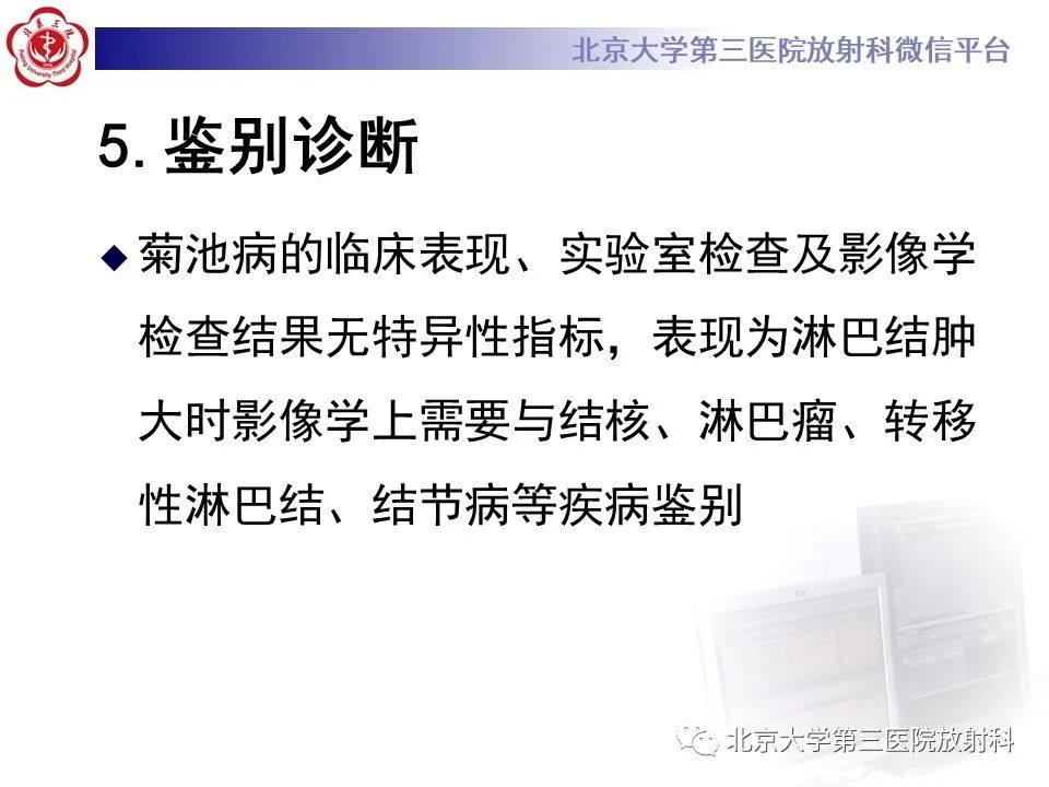 影像PPT - 【PPT】菊池病-17