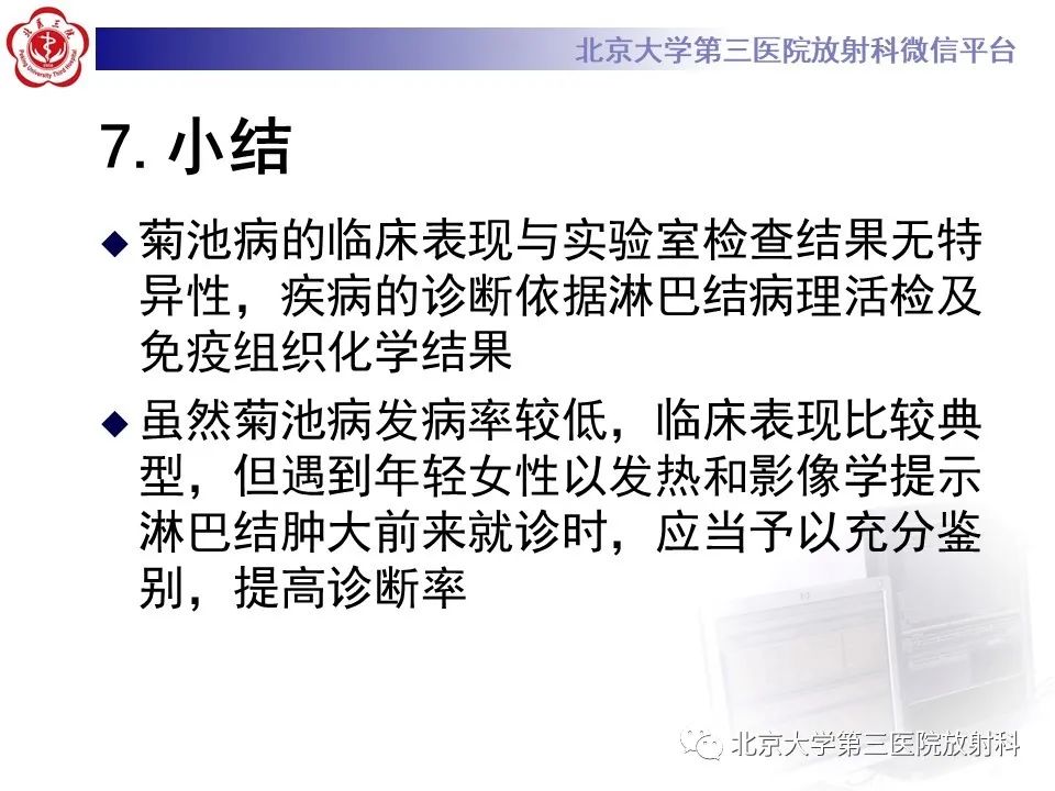 影像PPT - 【PPT】菊池病-33