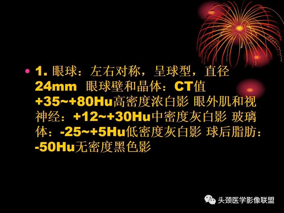 影像PPT - 【PPT】五官影像诊断学-3