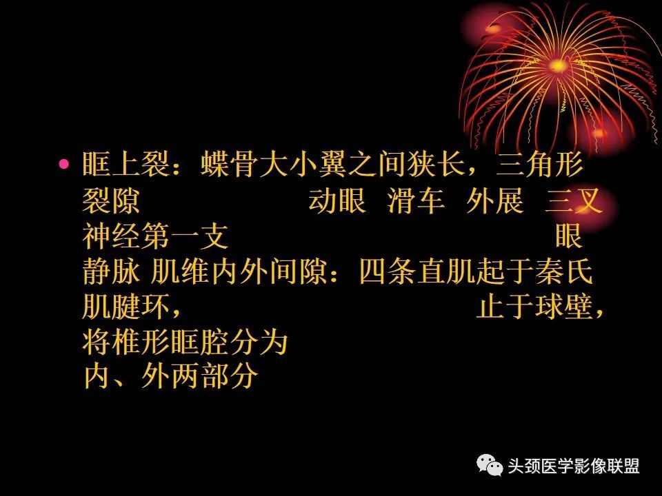 影像PPT - 【PPT】五官影像诊断学-10