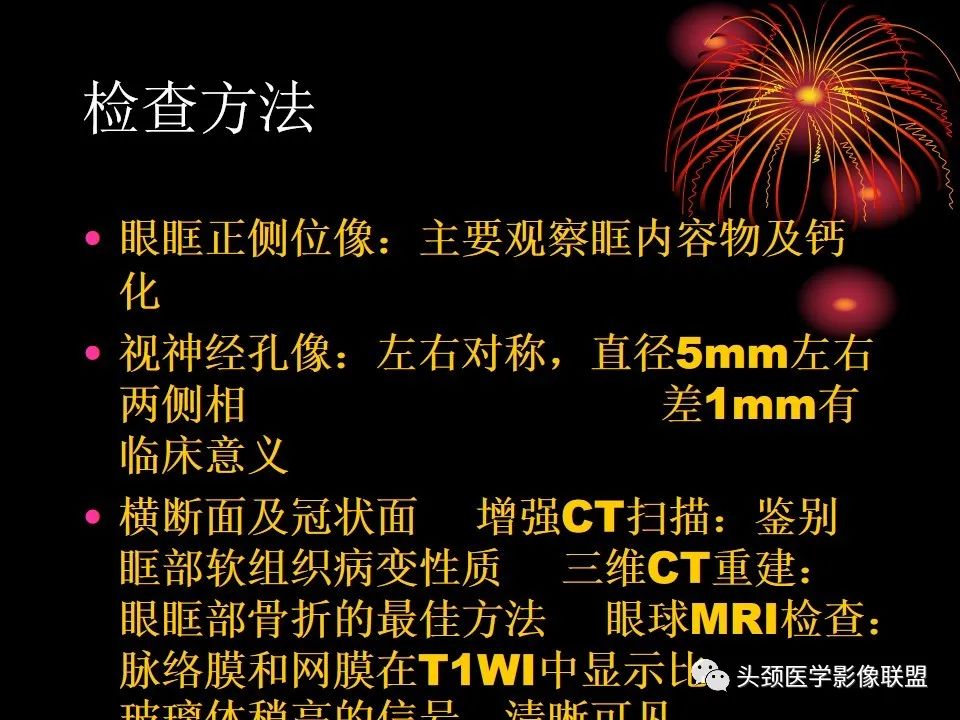 影像PPT - 【PPT】五官影像诊断学-12
