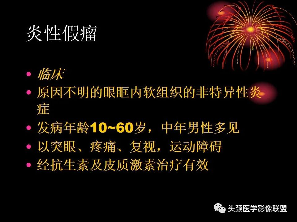 影像PPT - 【PPT】五官影像诊断学-14