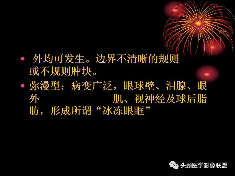 影像PPT - 【PPT】五官影像诊断学-16