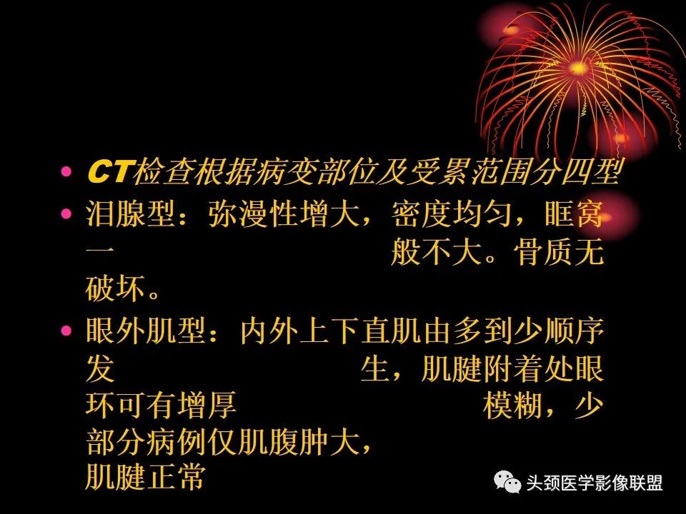 影像PPT - 【PPT】五官影像诊断学-15