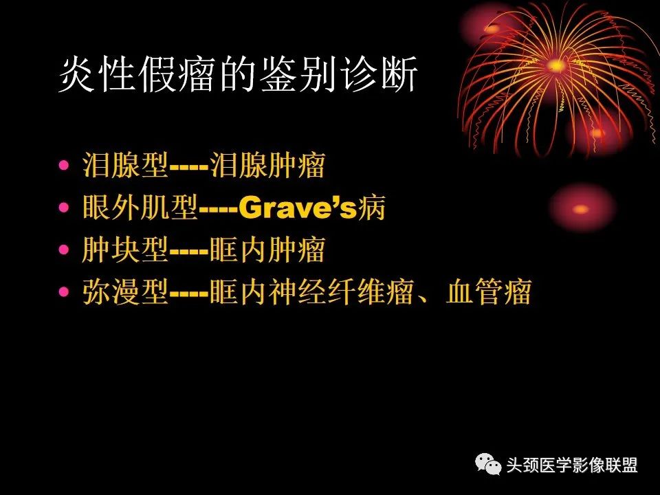 影像PPT - 【PPT】五官影像诊断学-19